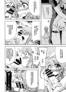 (C78) [Yumemigokoti (Mikage Baku)] WITH YOUR SMILE (Touhou Project) [Chinese] [52H里漫画组] - page 10