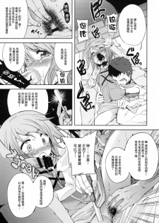 (C78) [Yumemigokoti (Mikage Baku)] WITH YOUR SMILE (Touhou Project) [Chinese] [52H里漫画组] - page 11