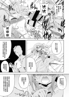 (C78) [Yumemigokoti (Mikage Baku)] WITH YOUR SMILE (Touhou Project) [Chinese] [52H里漫画组] - page 13