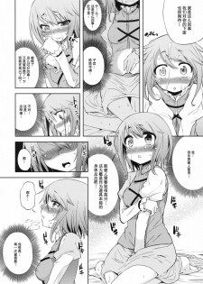 (C78) [Yumemigokoti (Mikage Baku)] WITH YOUR SMILE (Touhou Project) [Chinese] [52H里漫画组] - page 14