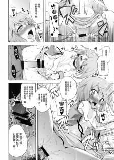 (C78) [Yumemigokoti (Mikage Baku)] WITH YOUR SMILE (Touhou Project) [Chinese] [52H里漫画组] - page 16