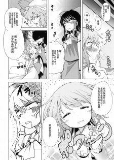 (C78) [Yumemigokoti (Mikage Baku)] WITH YOUR SMILE (Touhou Project) [Chinese] [52H里漫画组] - page 32