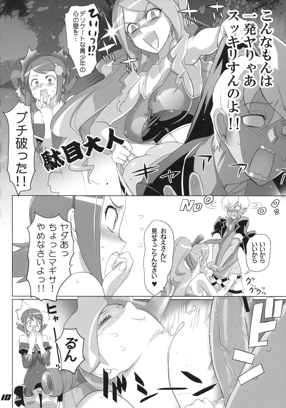 (C78) [Digital Accel Works (INAZUMA)] SPIRIT OF ECSTASY (Battle Spirits) page 10 full