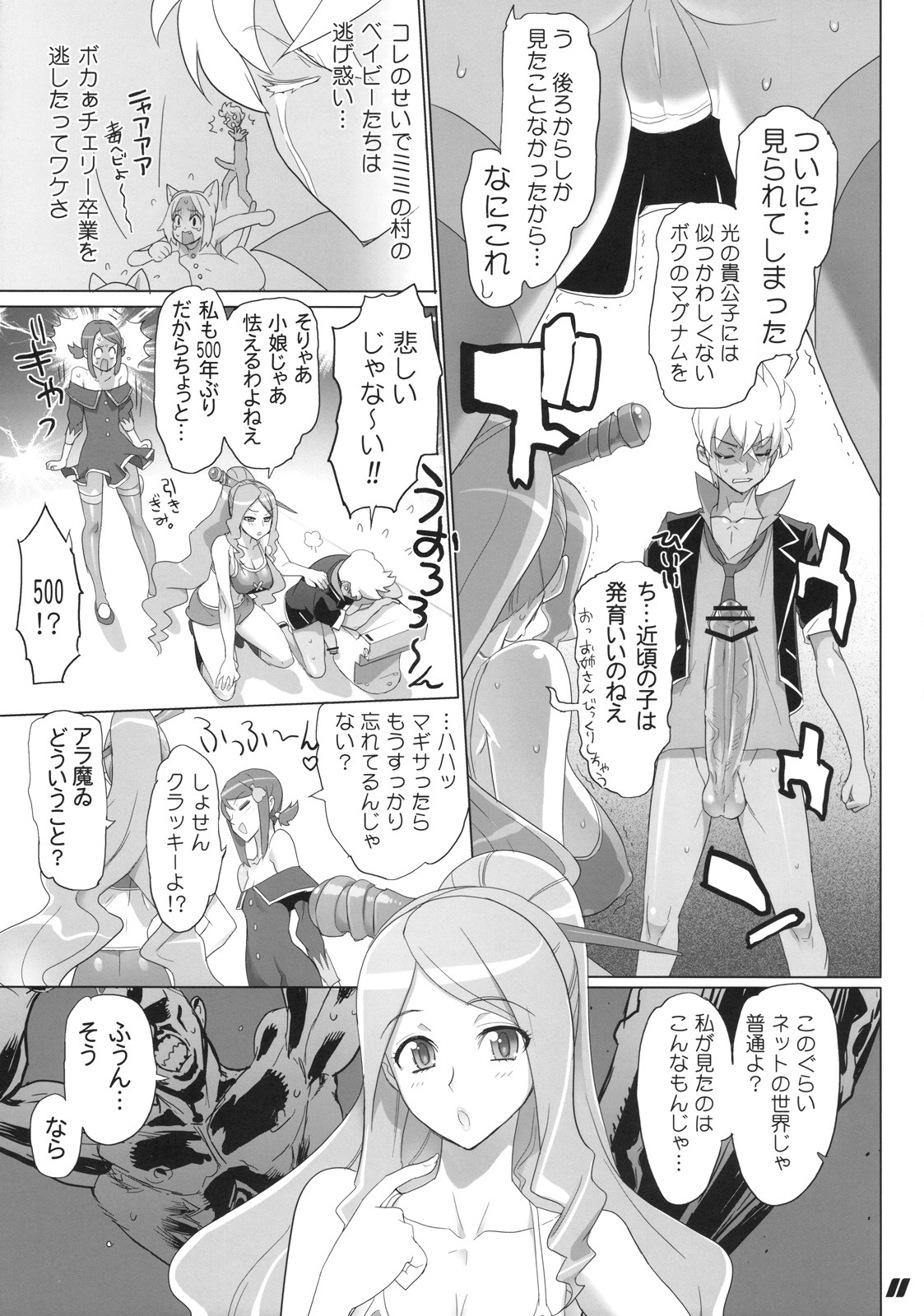 (C78) [Digital Accel Works (INAZUMA)] SPIRIT OF ECSTASY (Battle Spirits) page 11 full