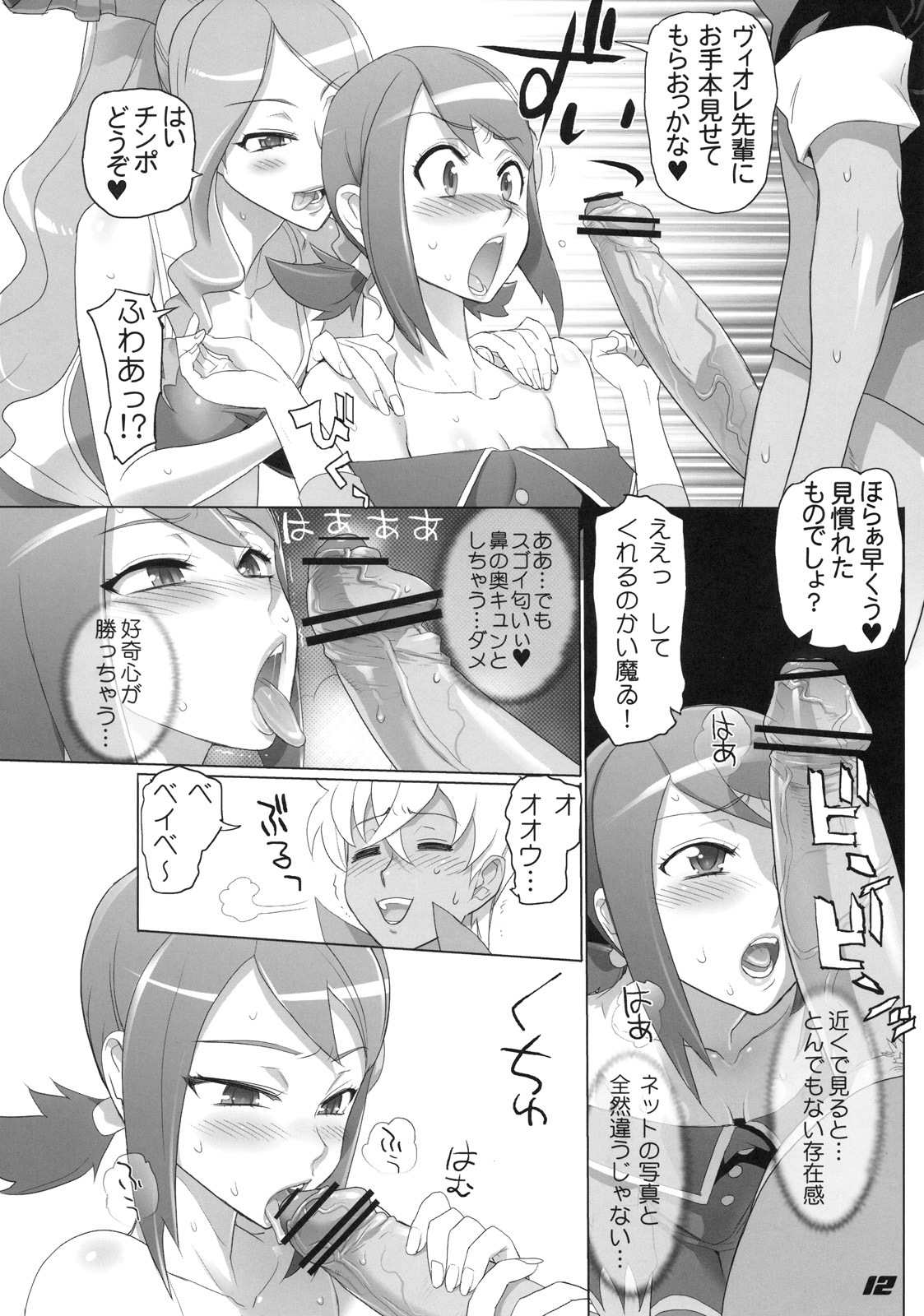 (C78) [Digital Accel Works (INAZUMA)] SPIRIT OF ECSTASY (Battle Spirits) page 12 full