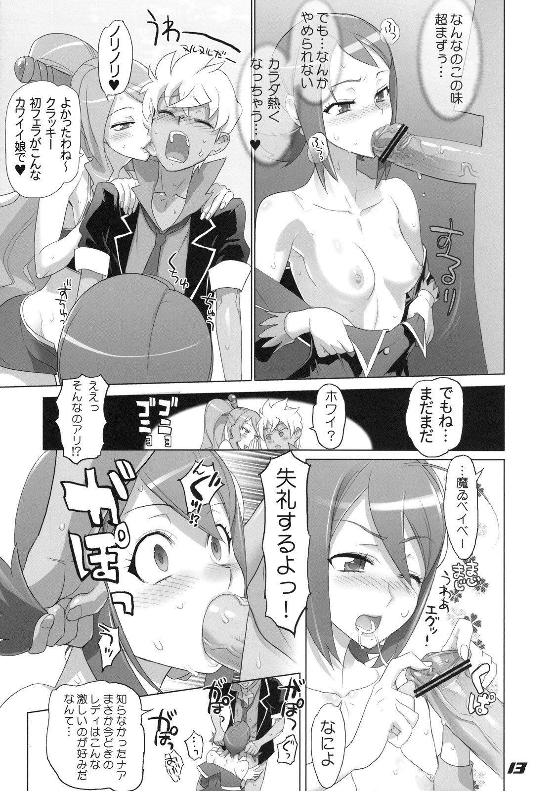 (C78) [Digital Accel Works (INAZUMA)] SPIRIT OF ECSTASY (Battle Spirits) page 13 full