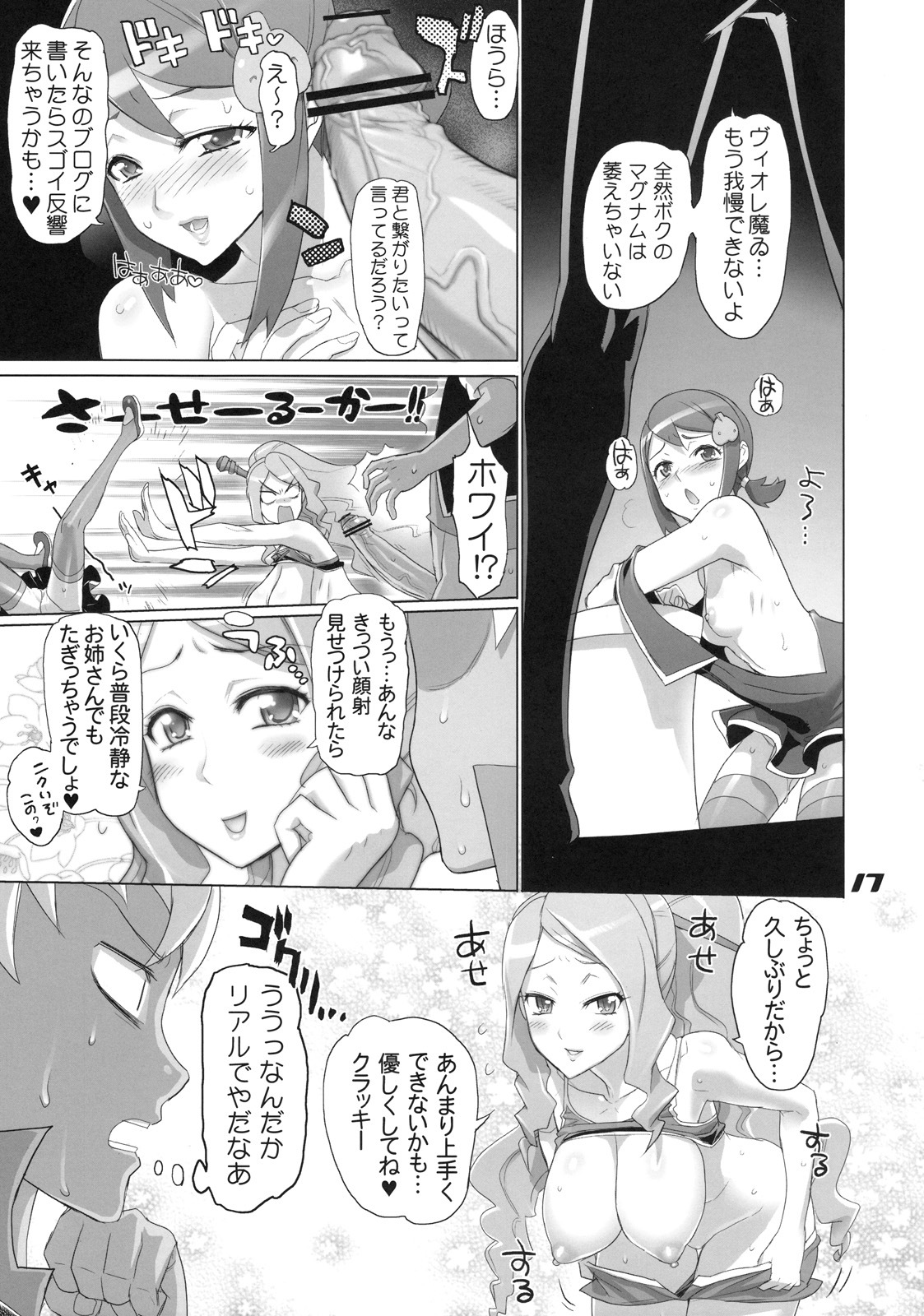 (C78) [Digital Accel Works (INAZUMA)] SPIRIT OF ECSTASY (Battle Spirits) page 17 full