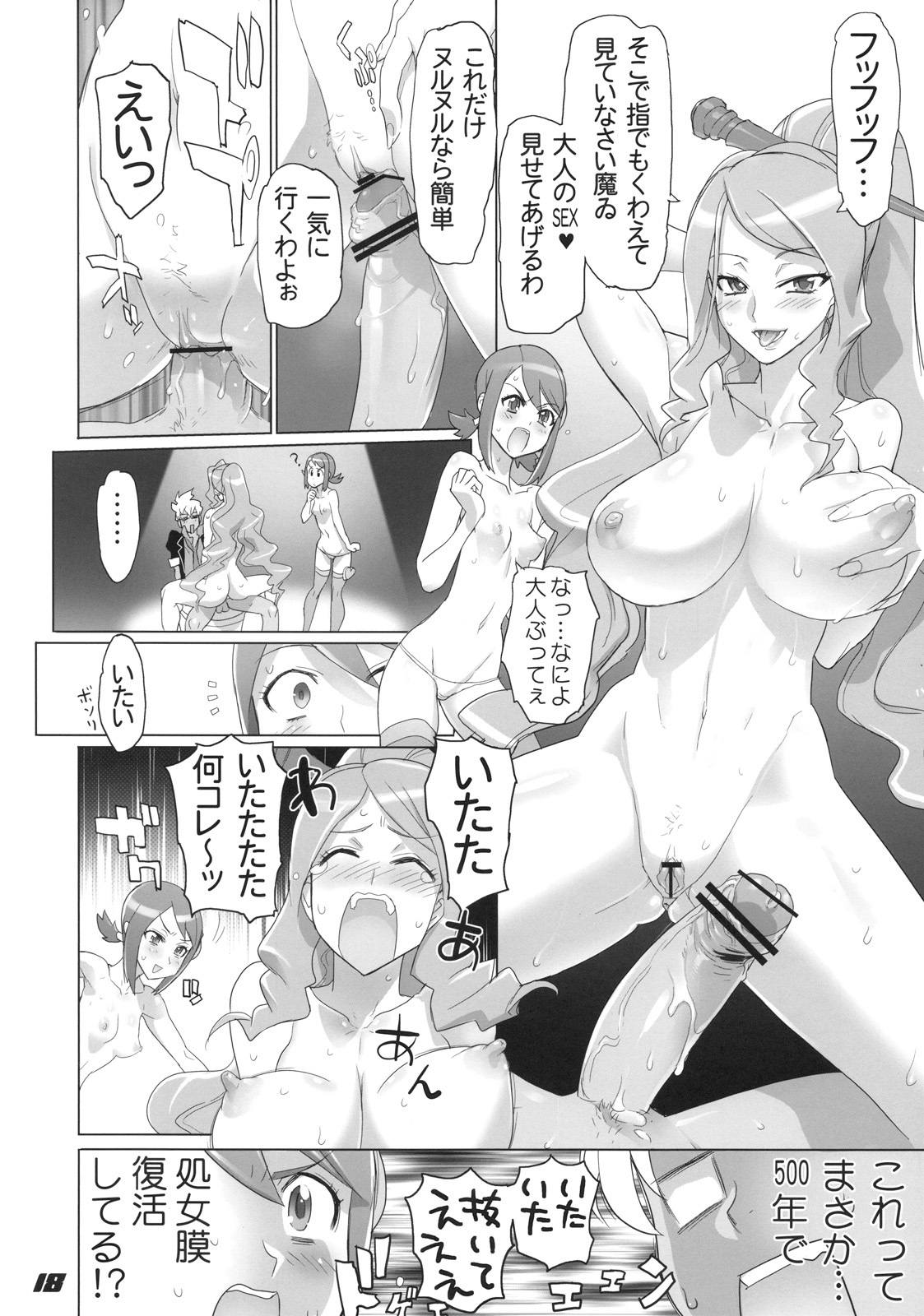 (C78) [Digital Accel Works (INAZUMA)] SPIRIT OF ECSTASY (Battle Spirits) page 18 full