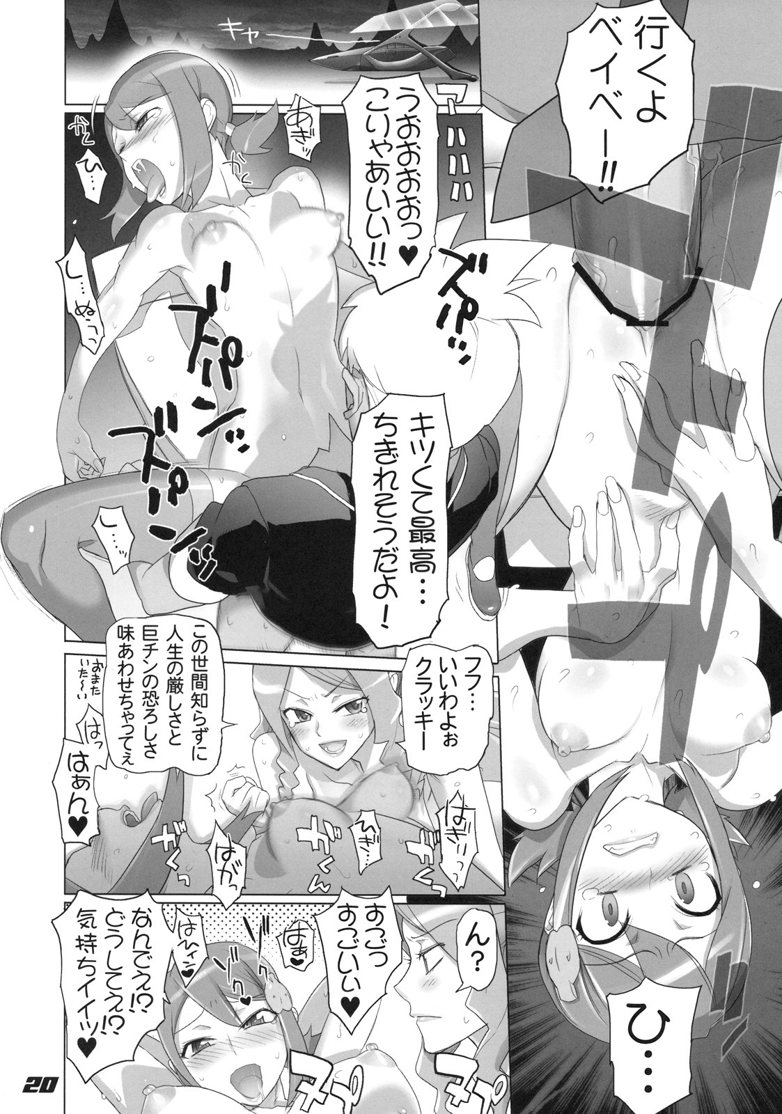 (C78) [Digital Accel Works (INAZUMA)] SPIRIT OF ECSTASY (Battle Spirits) page 20 full