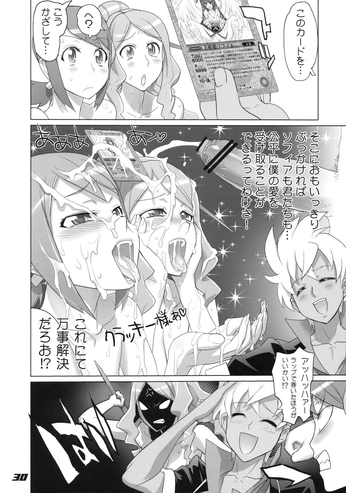 (C78) [Digital Accel Works (INAZUMA)] SPIRIT OF ECSTASY (Battle Spirits) page 30 full