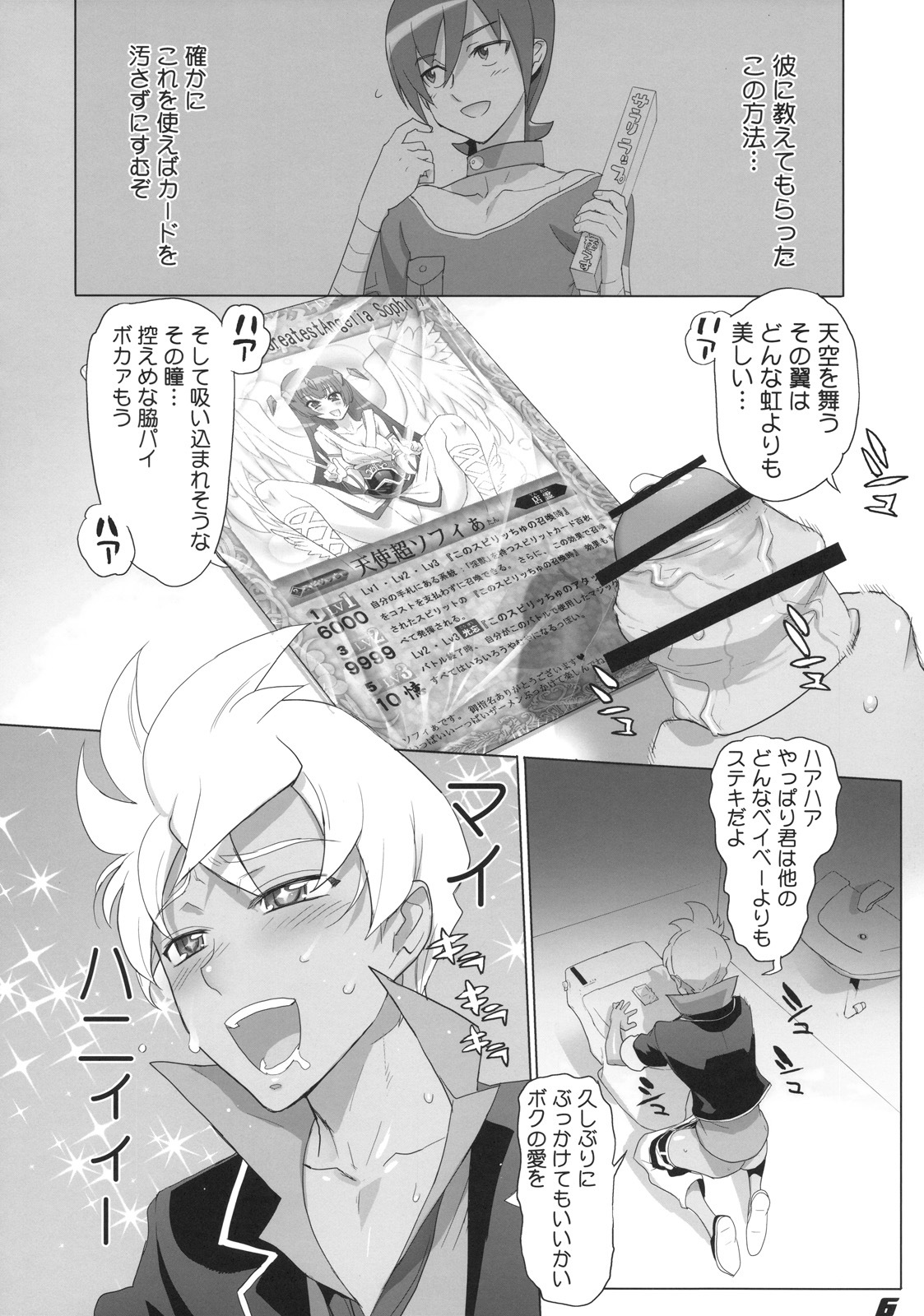 (C78) [Digital Accel Works (INAZUMA)] SPIRIT OF ECSTASY (Battle Spirits) page 6 full