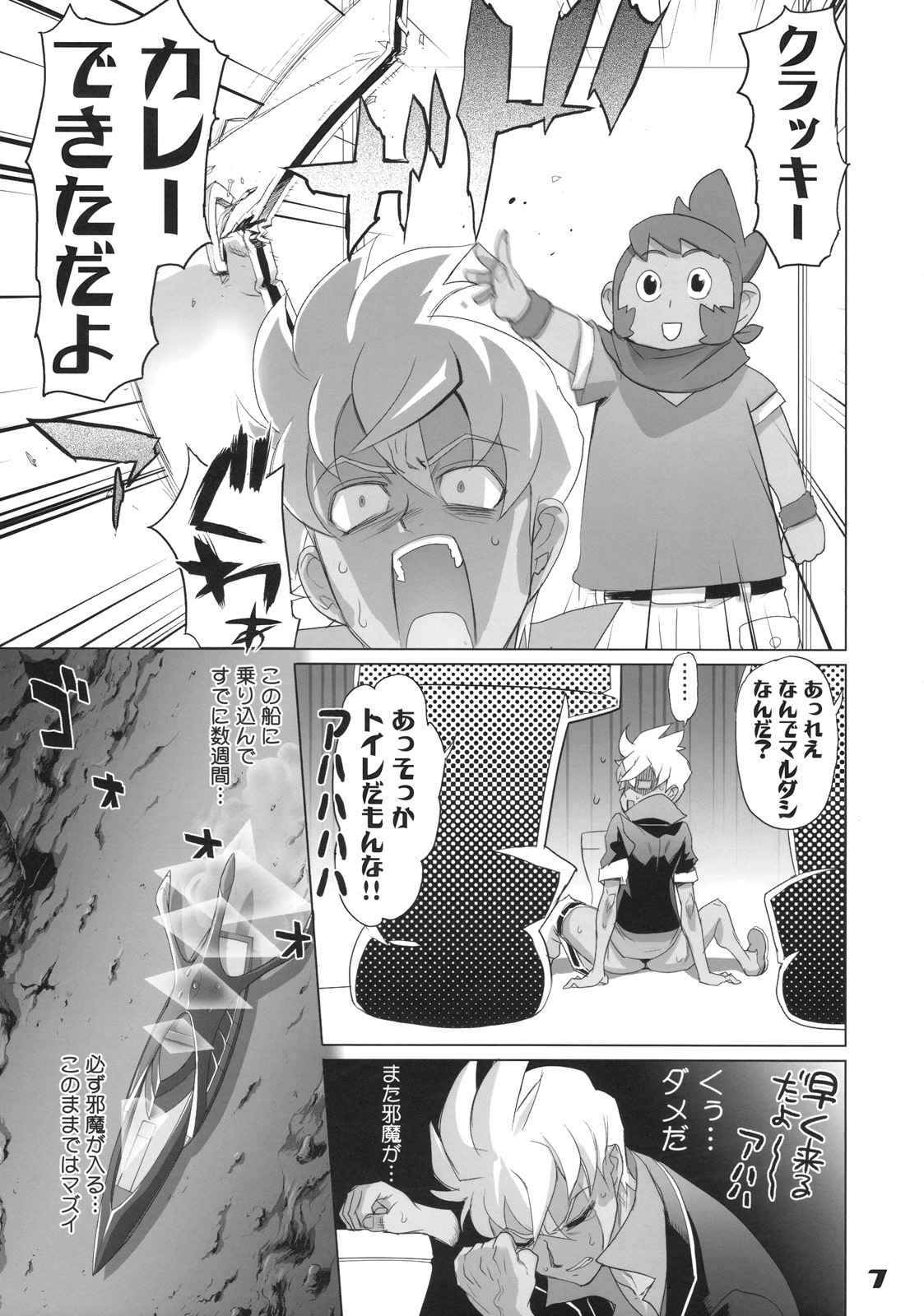 (C78) [Digital Accel Works (INAZUMA)] SPIRIT OF ECSTASY (Battle Spirits) page 7 full