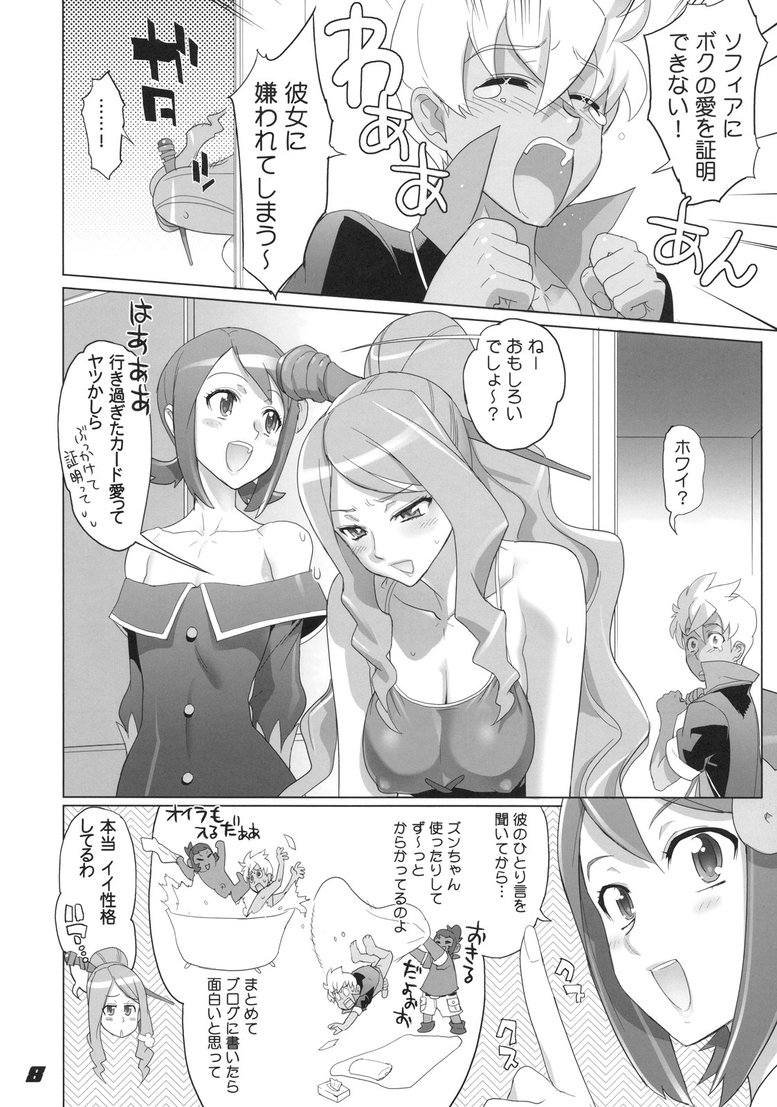 (C78) [Digital Accel Works (INAZUMA)] SPIRIT OF ECSTASY (Battle Spirits) page 8 full