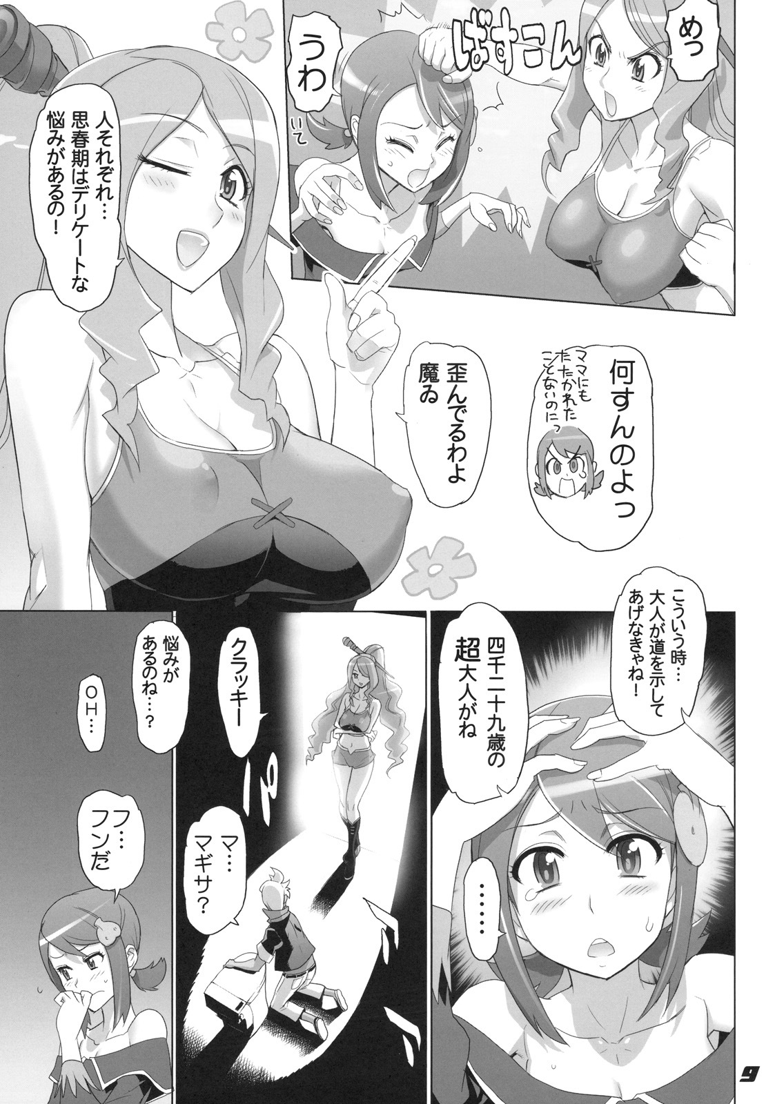 (C78) [Digital Accel Works (INAZUMA)] SPIRIT OF ECSTASY (Battle Spirits) page 9 full