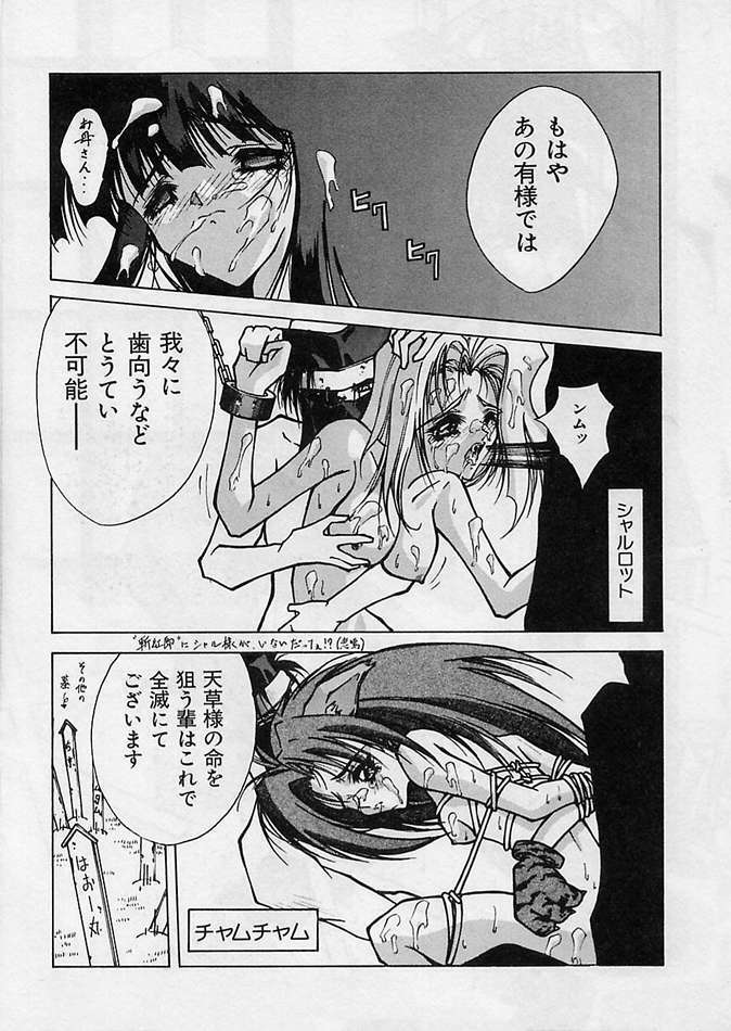 [BLUE GARNET (Serizawa Katsumi)] Shin Samurai Damashii (Samurai Spirits) page 28 full