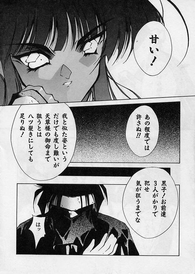 [BLUE GARNET (Serizawa Katsumi)] Shin Samurai Damashii (Samurai Spirits) page 31 full