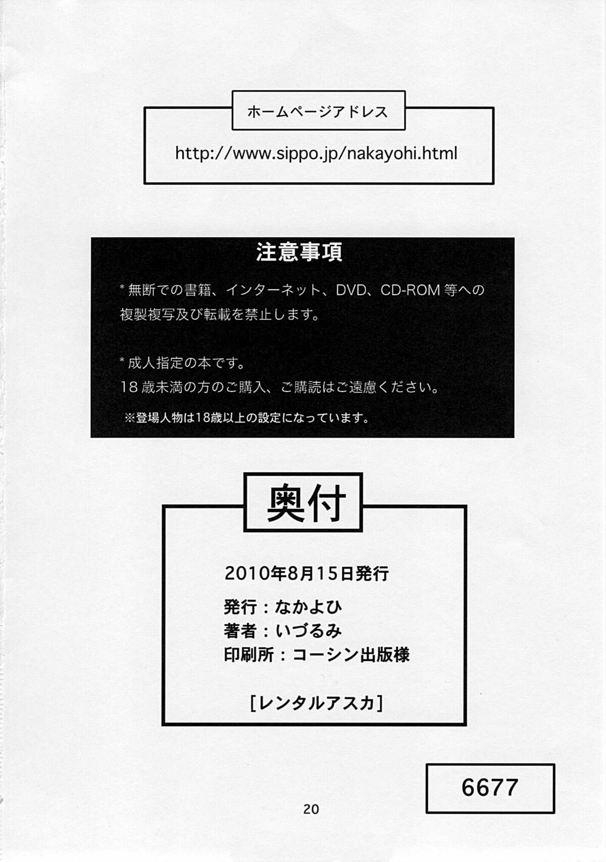 (C78) [Nakayohi (Izurumi)] Rental Asuka (Neon Genesis Evangelion) [English] [Phantom] page 21 full