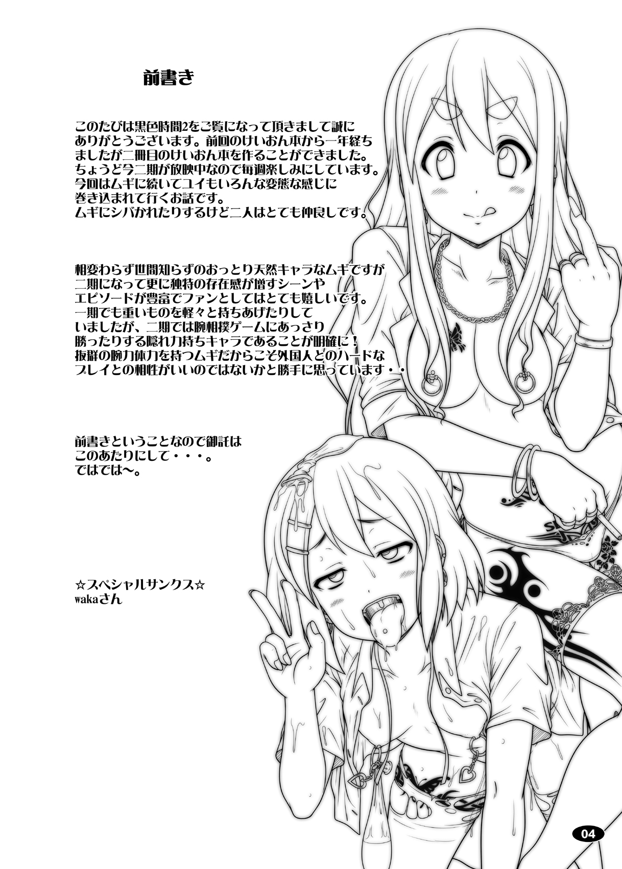 (C78) [Hakueki Shobou (A-Teru Haito)] Kuroiro Jikan - Black Time 2 (K-ON!) page 3 full