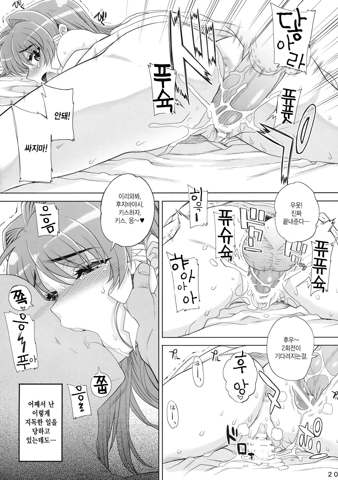 (C77) [Magono-Tei (Carn)] Kayumidome 3 houme Kanzenban (CLANNAD) [Korean] page 21 full