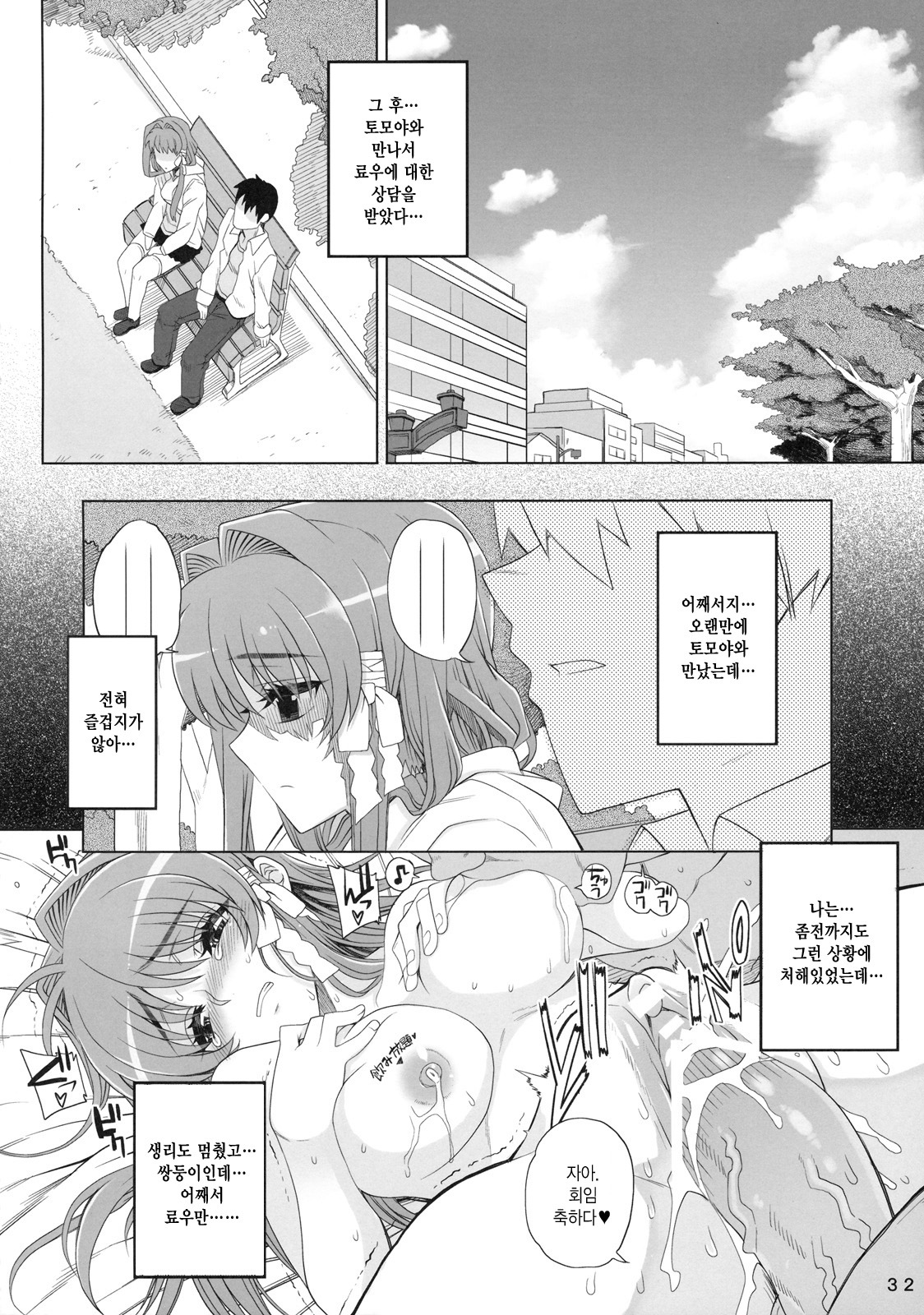 (C77) [Magono-Tei (Carn)] Kayumidome 3 houme Kanzenban (CLANNAD) [Korean] page 33 full