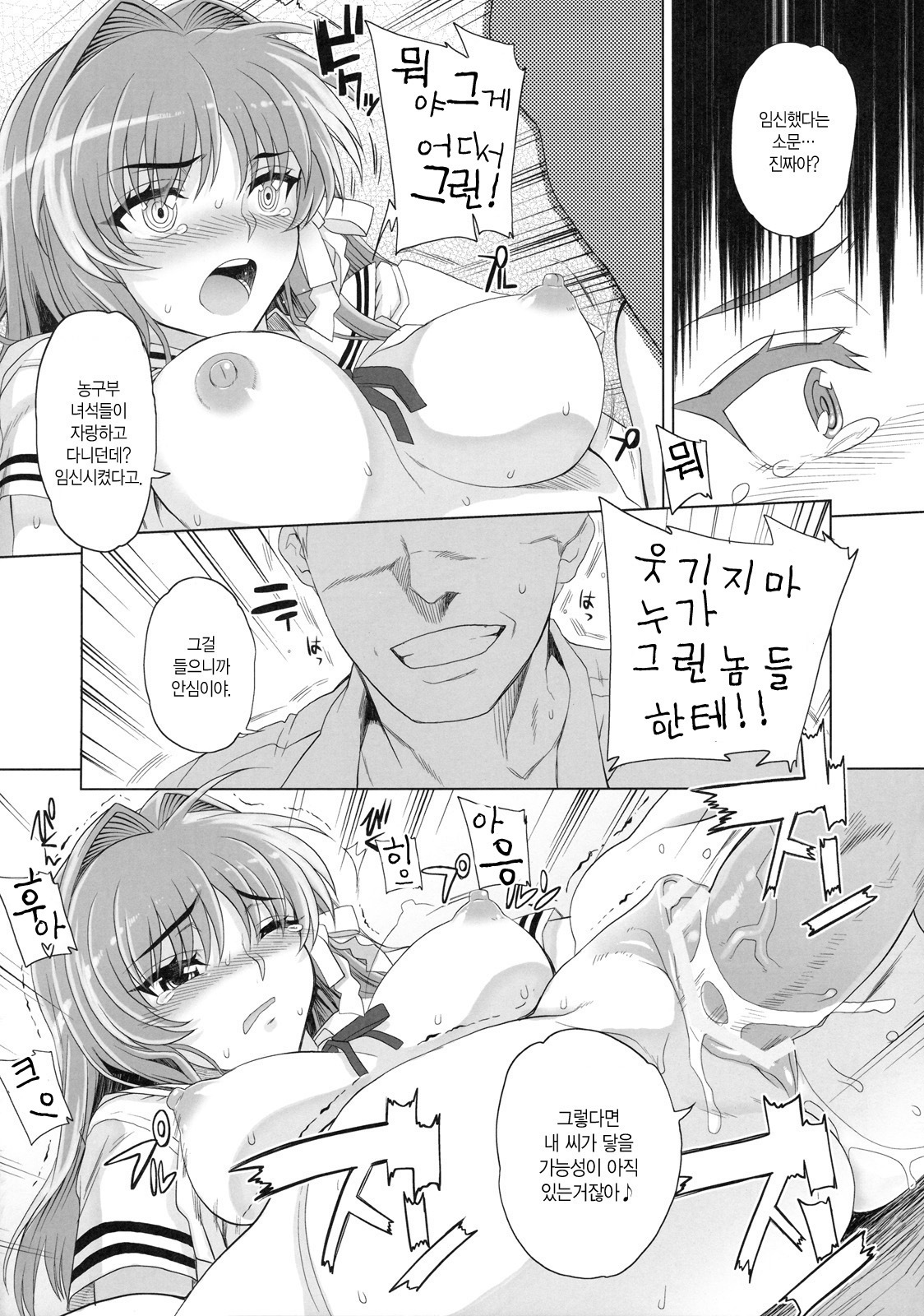 (C77) [Magono-Tei (Carn)] Kayumidome 3 houme Kanzenban (CLANNAD) [Korean] page 9 full