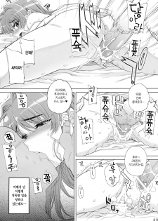 (C77) [Magono-Tei (Carn)] Kayumidome 3 houme Kanzenban (CLANNAD) [Korean] - page 21