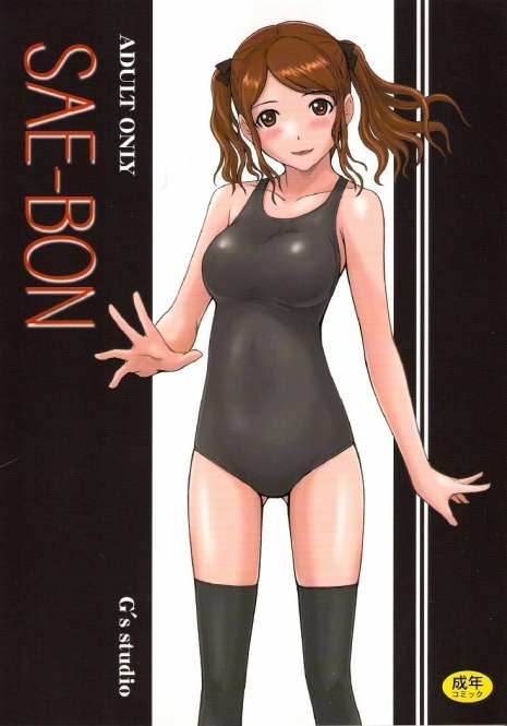 (C78) [G's Studio (Kisaragi Gunma)] SAE-BON (Amagami)