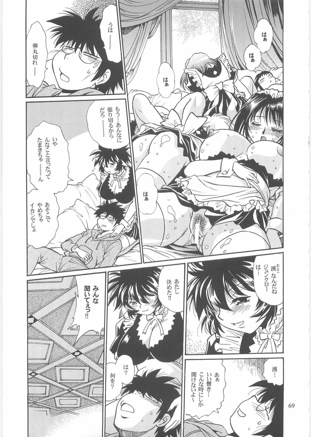 (C76) [Studio Katsudon (Manabe Jouji)] Koisuru Ushi-Chichi - Dear My Ushi-Chichi 2 page 68 full