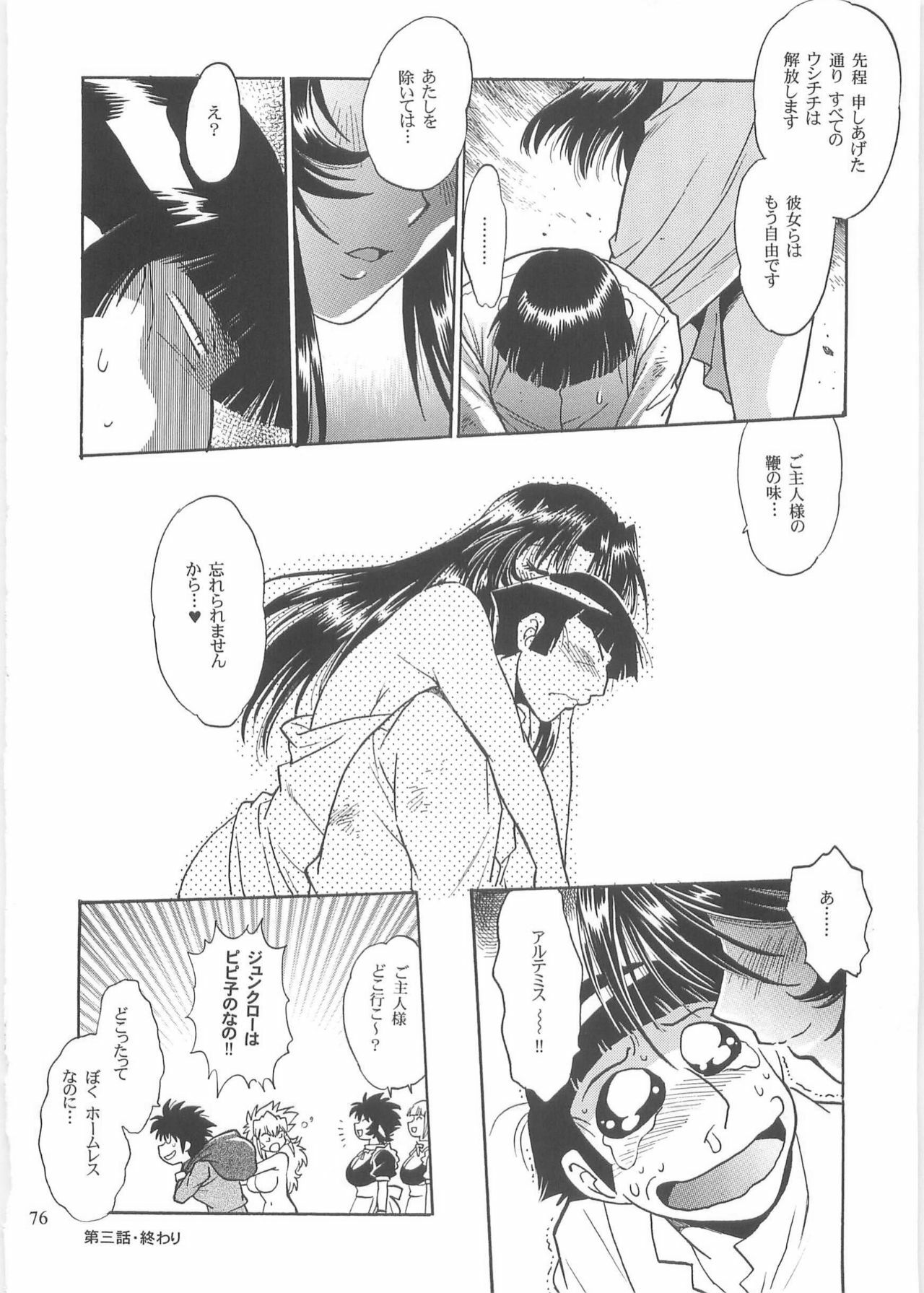 (C76) [Studio Katsudon (Manabe Jouji)] Koisuru Ushi-Chichi - Dear My Ushi-Chichi 2 page 75 full