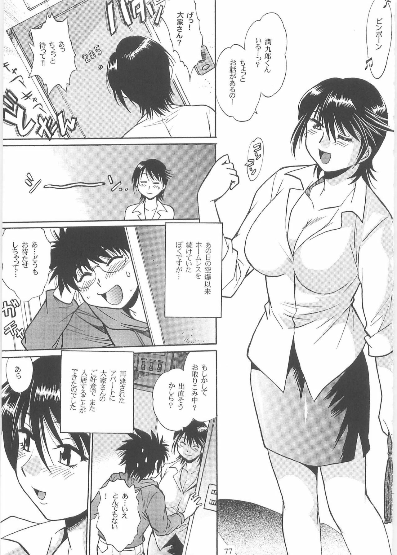 (C76) [Studio Katsudon (Manabe Jouji)] Koisuru Ushi-Chichi - Dear My Ushi-Chichi 2 page 76 full