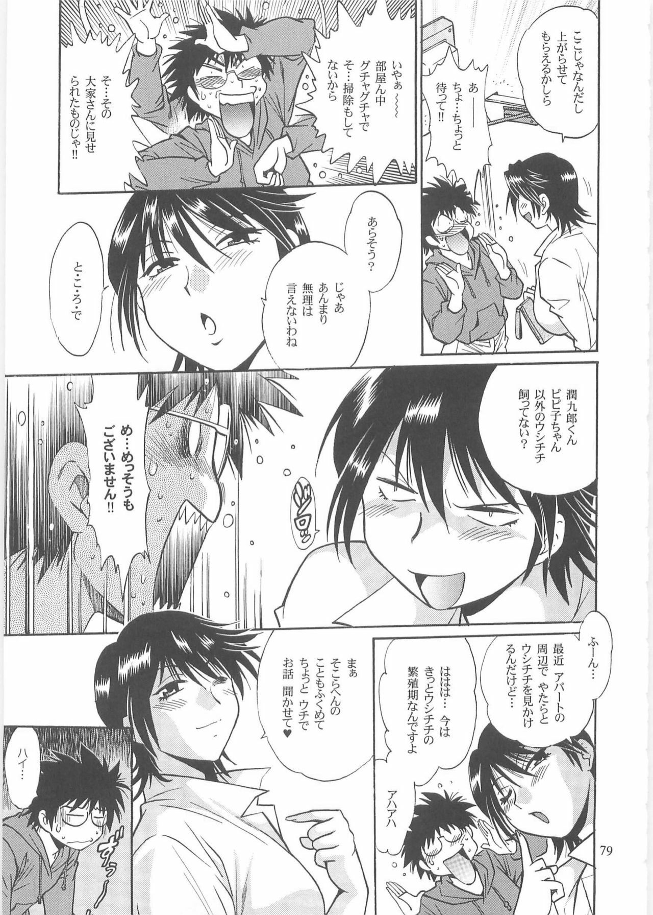 (C76) [Studio Katsudon (Manabe Jouji)] Koisuru Ushi-Chichi - Dear My Ushi-Chichi 2 page 78 full