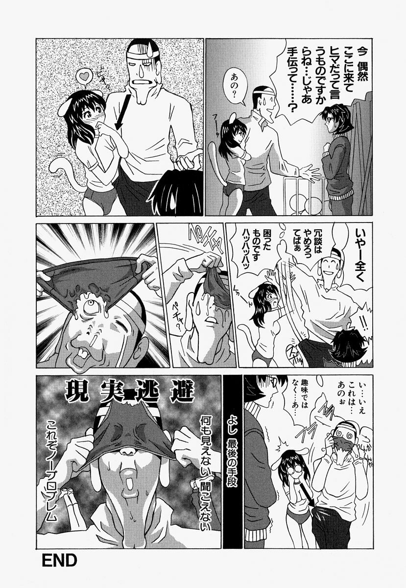 [Ooyama] Ryoujoku Doku Denpa page 74 full