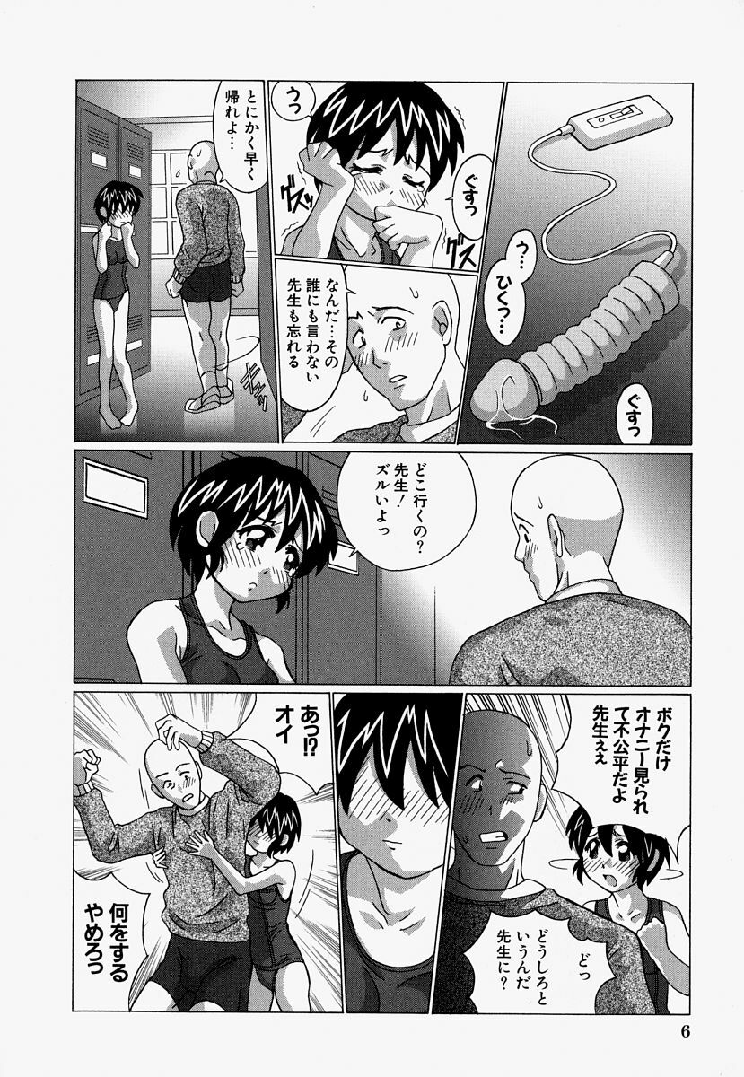 [Ooyama] Ryoujoku Doku Denpa page 8 full