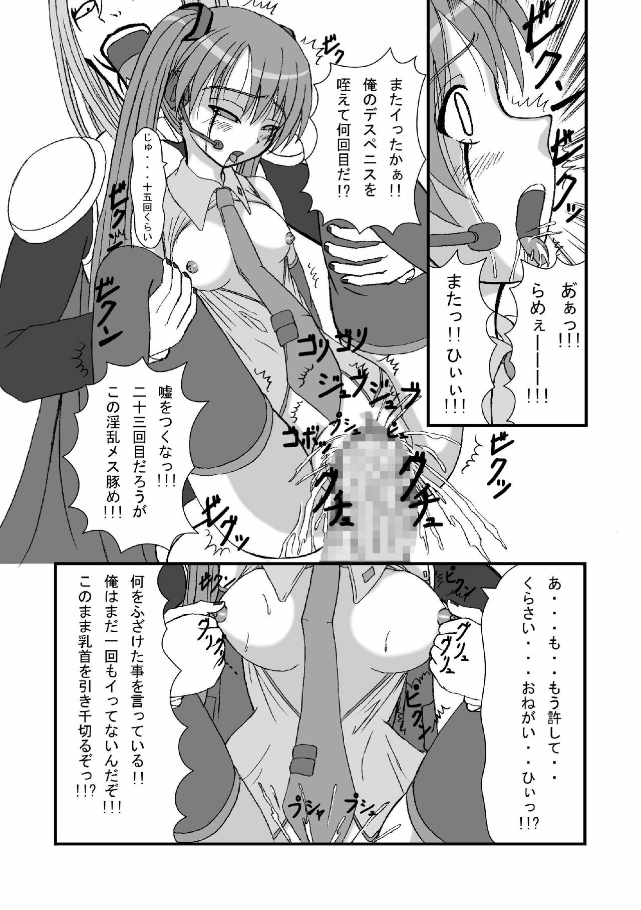 (C73) [Pintsize (Tenrai, TKS)] Hatune Miku ni Krauser San no Deathpenis wo Buchi Buchi Komeee (VOCALOID, Detroit Metal City) page 12 full