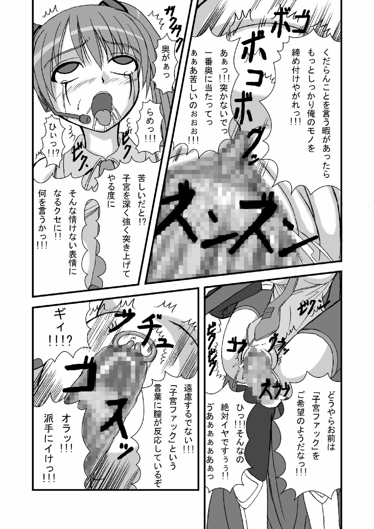 (C73) [Pintsize (Tenrai, TKS)] Hatune Miku ni Krauser San no Deathpenis wo Buchi Buchi Komeee (VOCALOID, Detroit Metal City) page 13 full