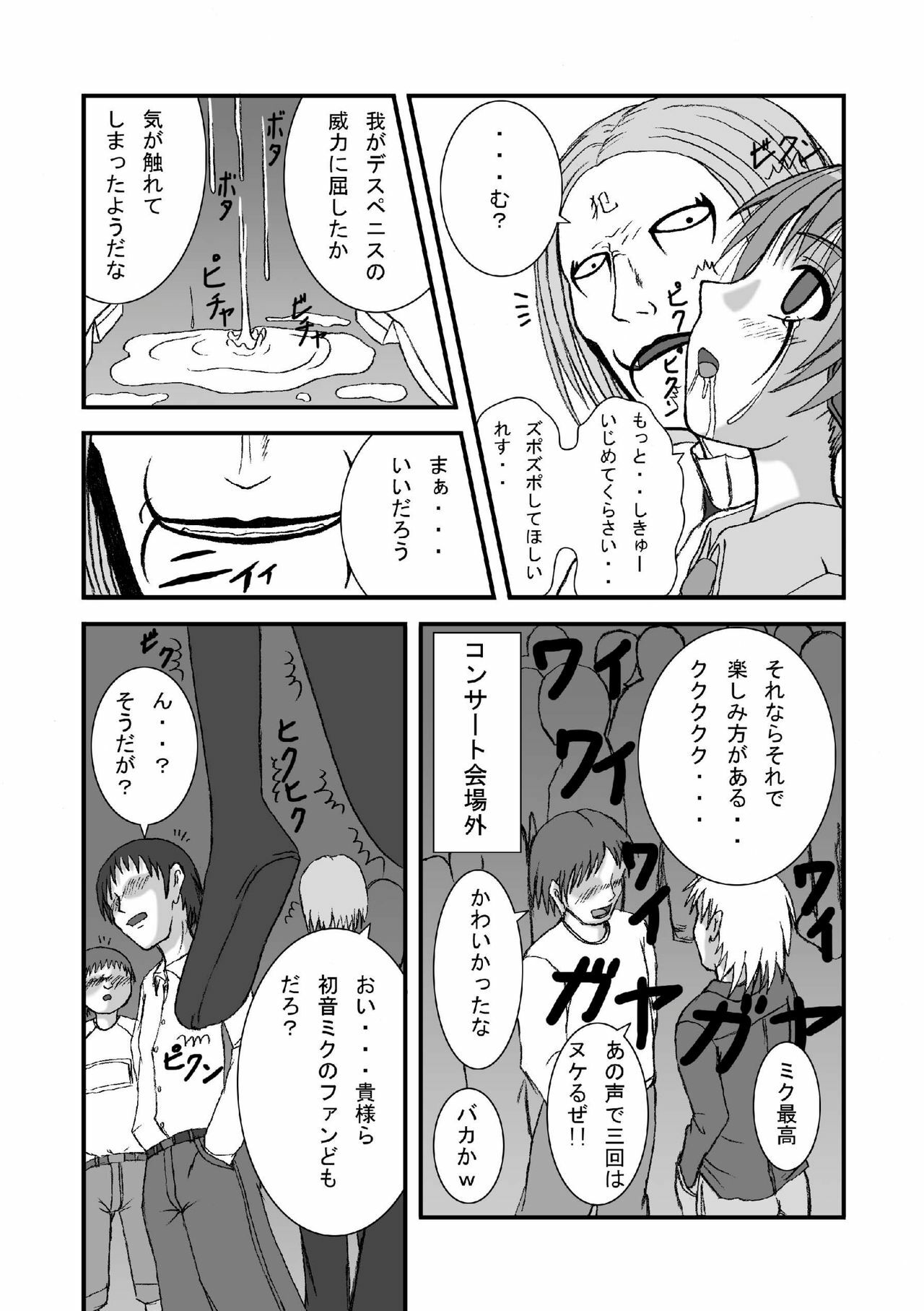 (C73) [Pintsize (Tenrai, TKS)] Hatune Miku ni Krauser San no Deathpenis wo Buchi Buchi Komeee (VOCALOID, Detroit Metal City) page 15 full