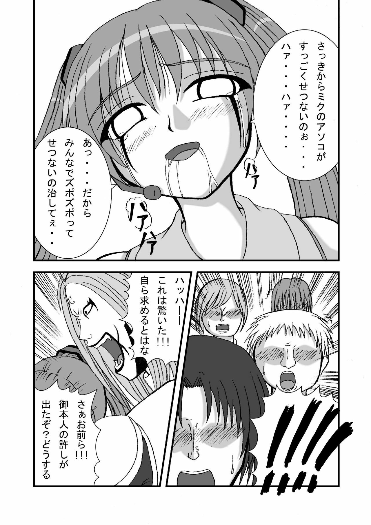 (C73) [Pintsize (Tenrai, TKS)] Hatune Miku ni Krauser San no Deathpenis wo Buchi Buchi Komeee (VOCALOID, Detroit Metal City) page 17 full