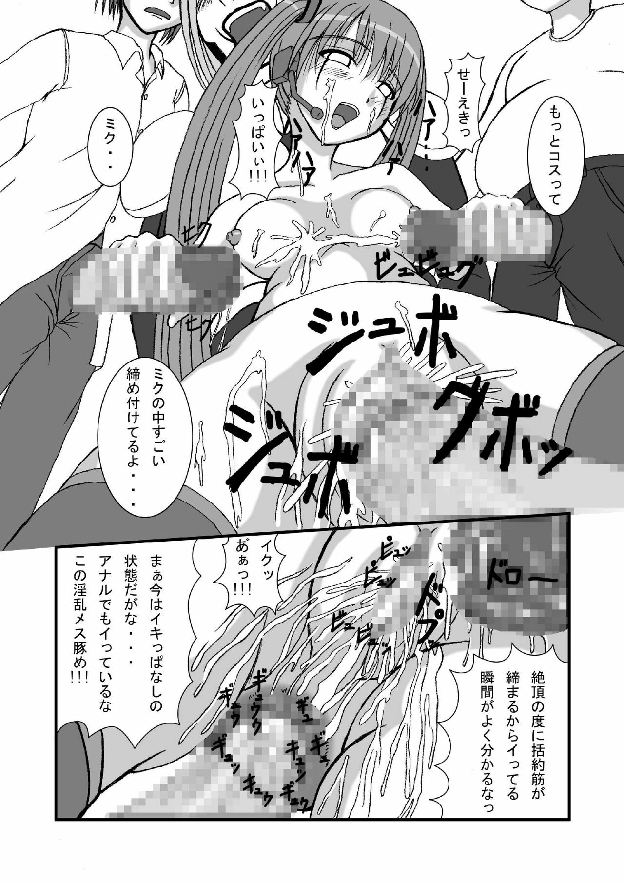 (C73) [Pintsize (Tenrai, TKS)] Hatune Miku ni Krauser San no Deathpenis wo Buchi Buchi Komeee (VOCALOID, Detroit Metal City) page 18 full