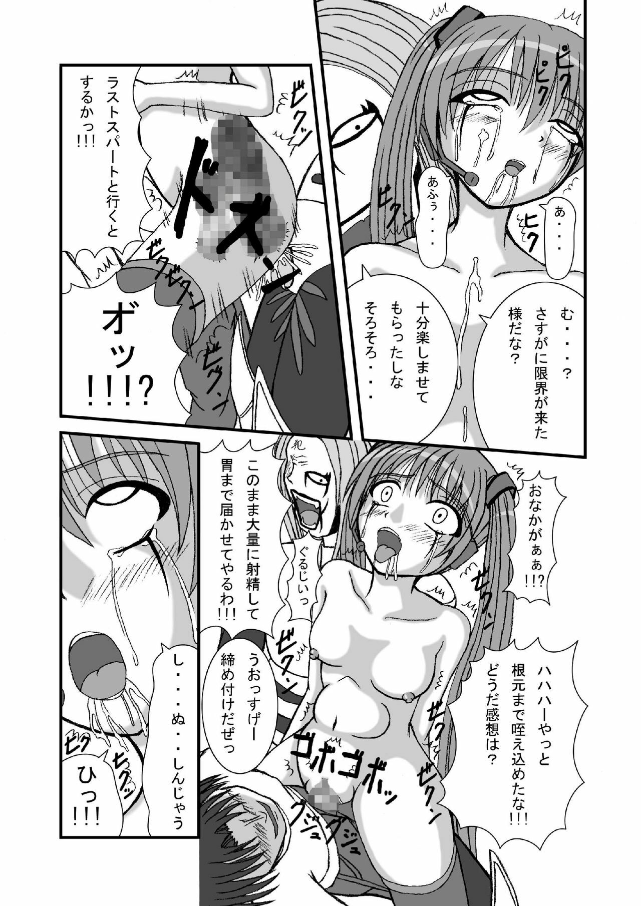 (C73) [Pintsize (Tenrai, TKS)] Hatune Miku ni Krauser San no Deathpenis wo Buchi Buchi Komeee (VOCALOID, Detroit Metal City) page 19 full