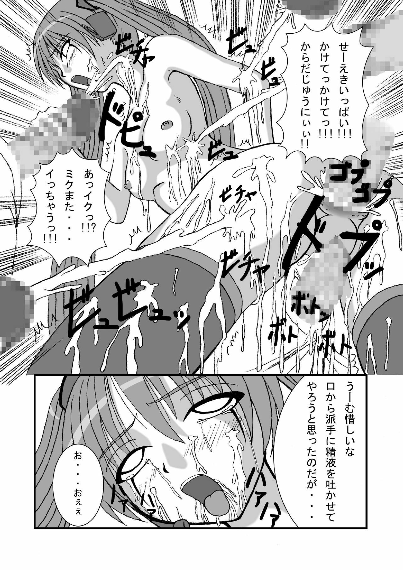 (C73) [Pintsize (Tenrai, TKS)] Hatune Miku ni Krauser San no Deathpenis wo Buchi Buchi Komeee (VOCALOID, Detroit Metal City) page 20 full