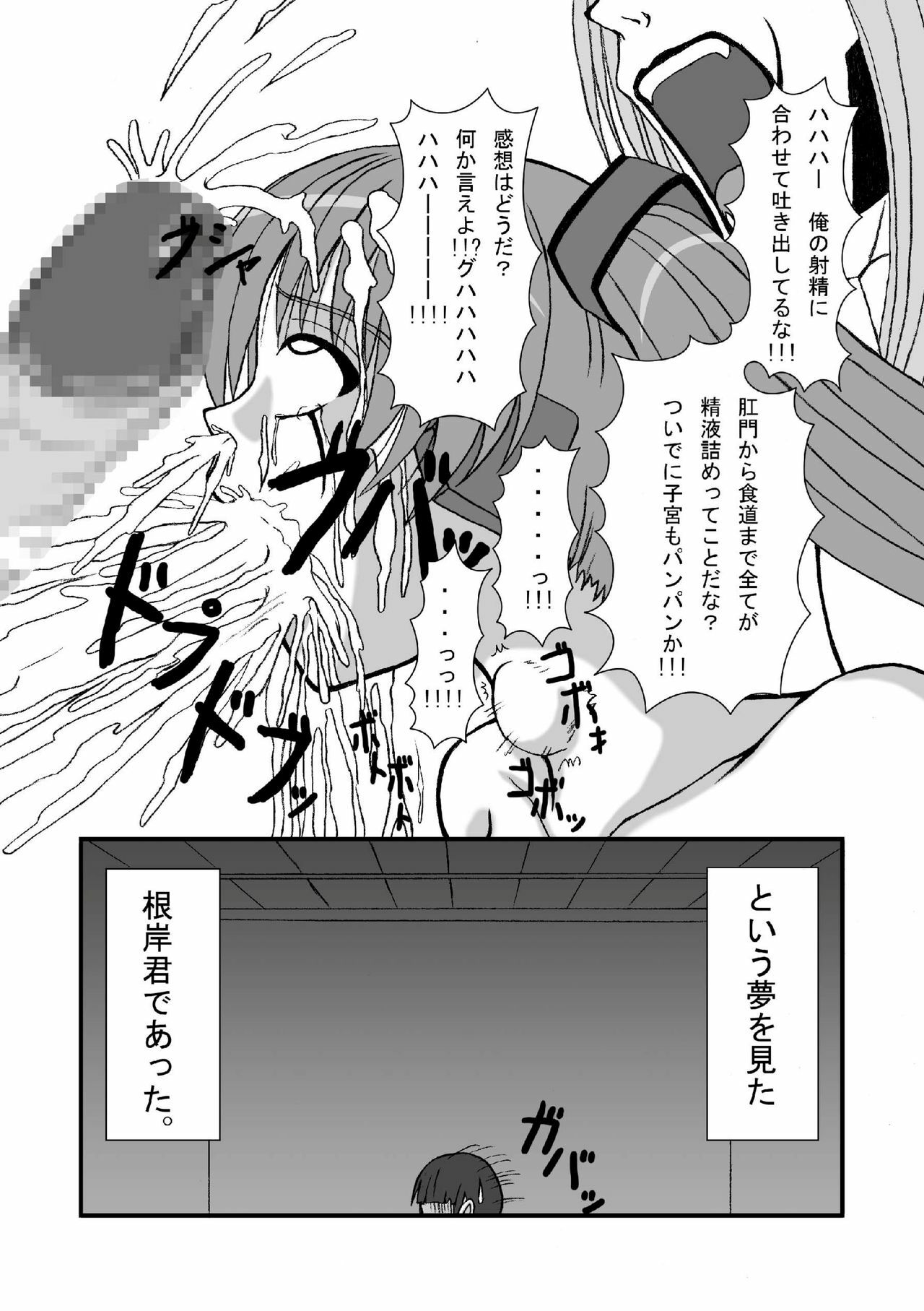 (C73) [Pintsize (Tenrai, TKS)] Hatune Miku ni Krauser San no Deathpenis wo Buchi Buchi Komeee (VOCALOID, Detroit Metal City) page 26 full