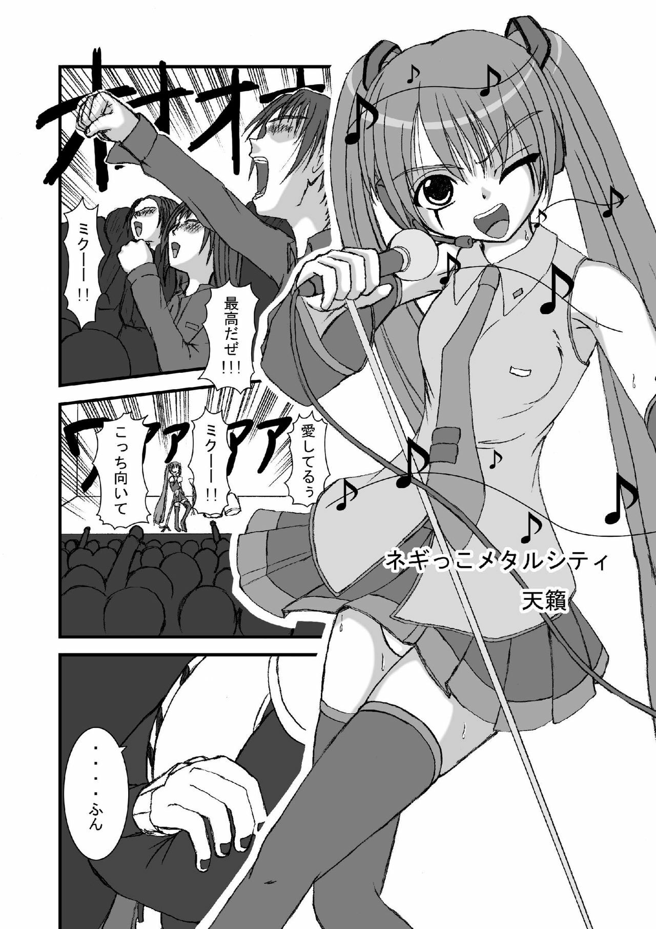 (C73) [Pintsize (Tenrai, TKS)] Hatune Miku ni Krauser San no Deathpenis wo Buchi Buchi Komeee (VOCALOID, Detroit Metal City) page 3 full