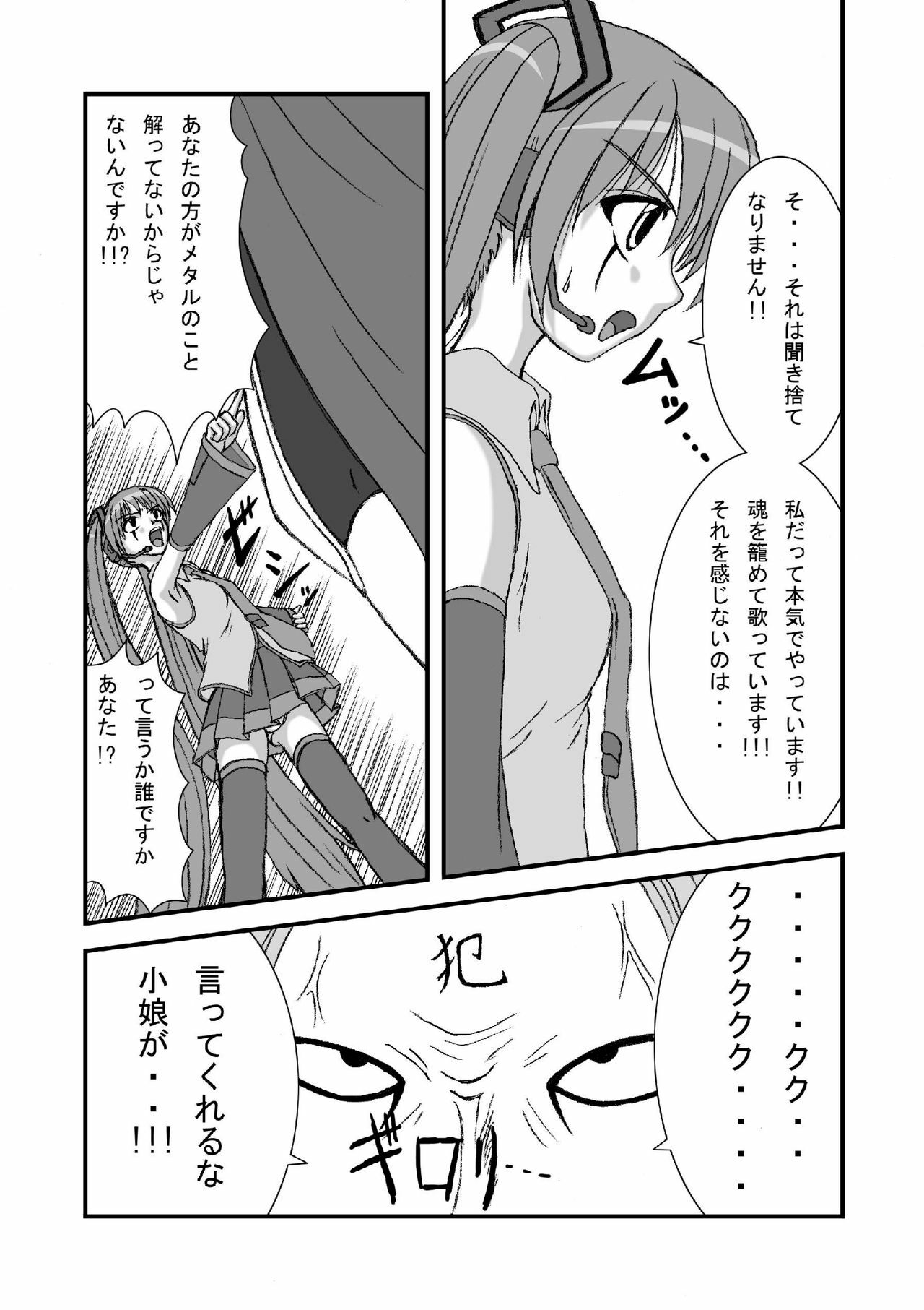 (C73) [Pintsize (Tenrai, TKS)] Hatune Miku ni Krauser San no Deathpenis wo Buchi Buchi Komeee (VOCALOID, Detroit Metal City) page 5 full