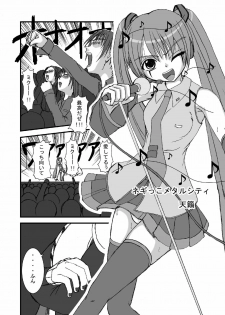 (C73) [Pintsize (Tenrai, TKS)] Hatune Miku ni Krauser San no Deathpenis wo Buchi Buchi Komeee (VOCALOID, Detroit Metal City) - page 3