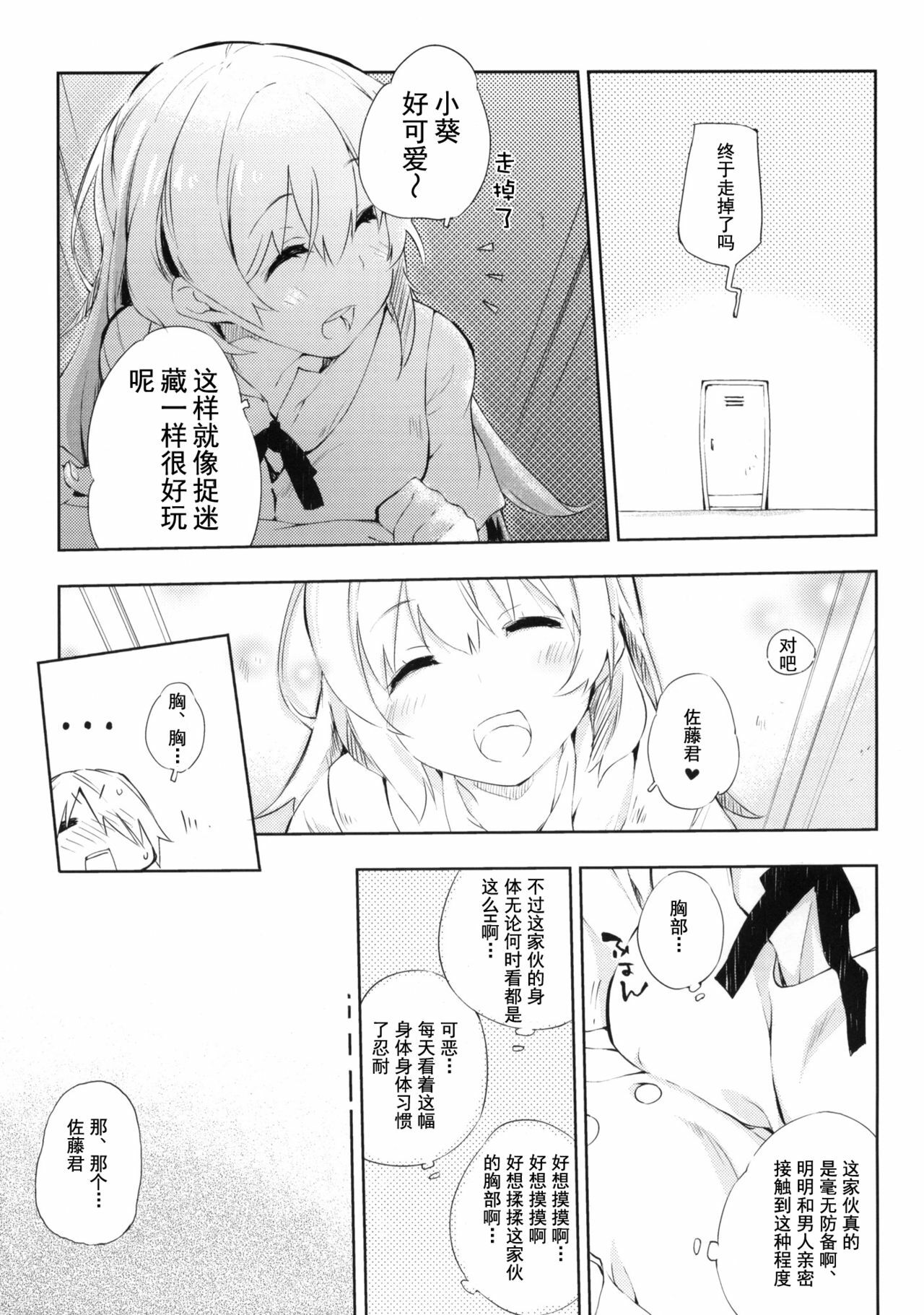 (C78) [Mono x Chro (Kokonoka)] smoking (WORKING!!) [Chinese] [囧囧汉化小队] page 11 full