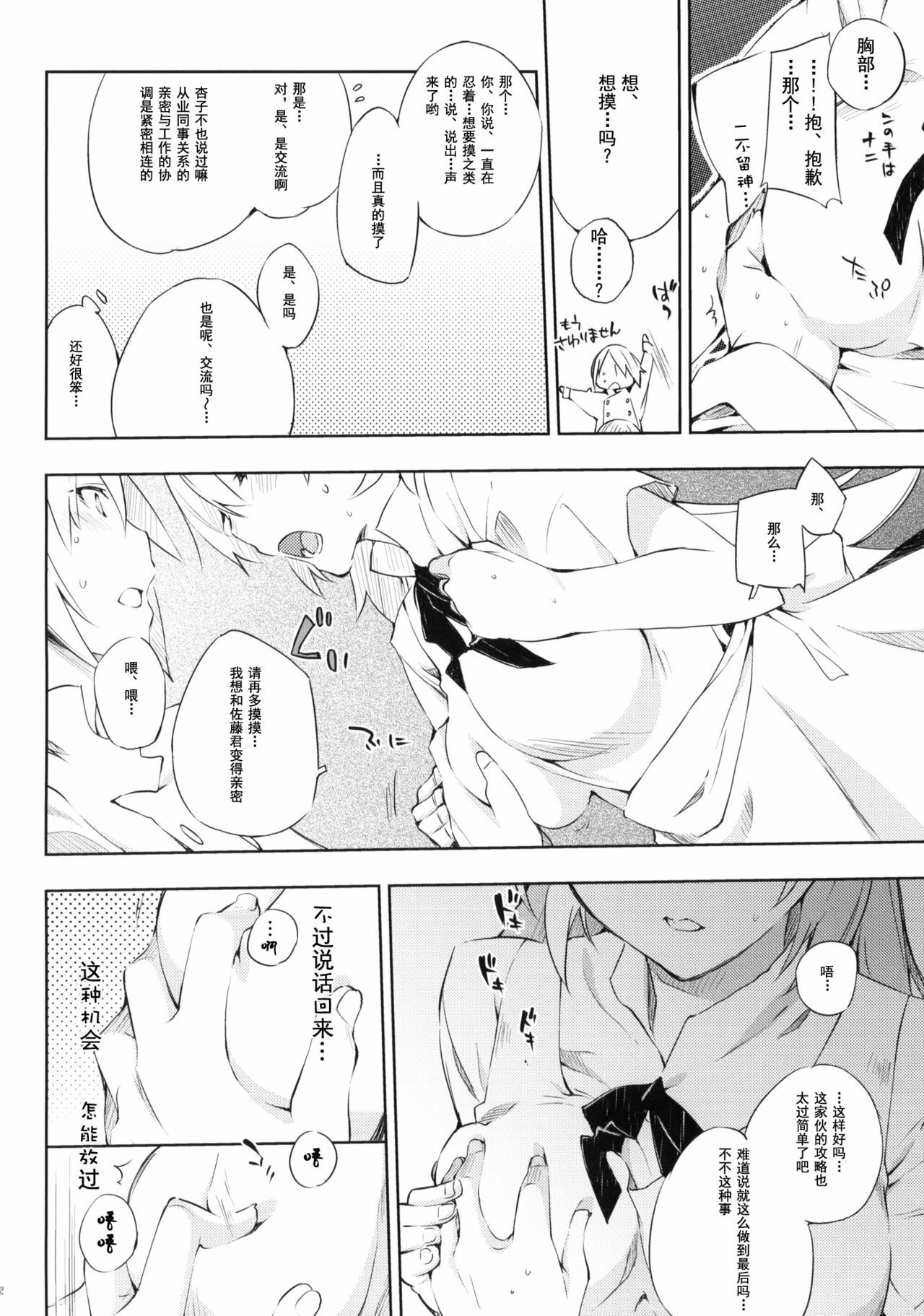 (C78) [Mono x Chro (Kokonoka)] smoking (WORKING!!) [Chinese] [囧囧汉化小队] page 12 full