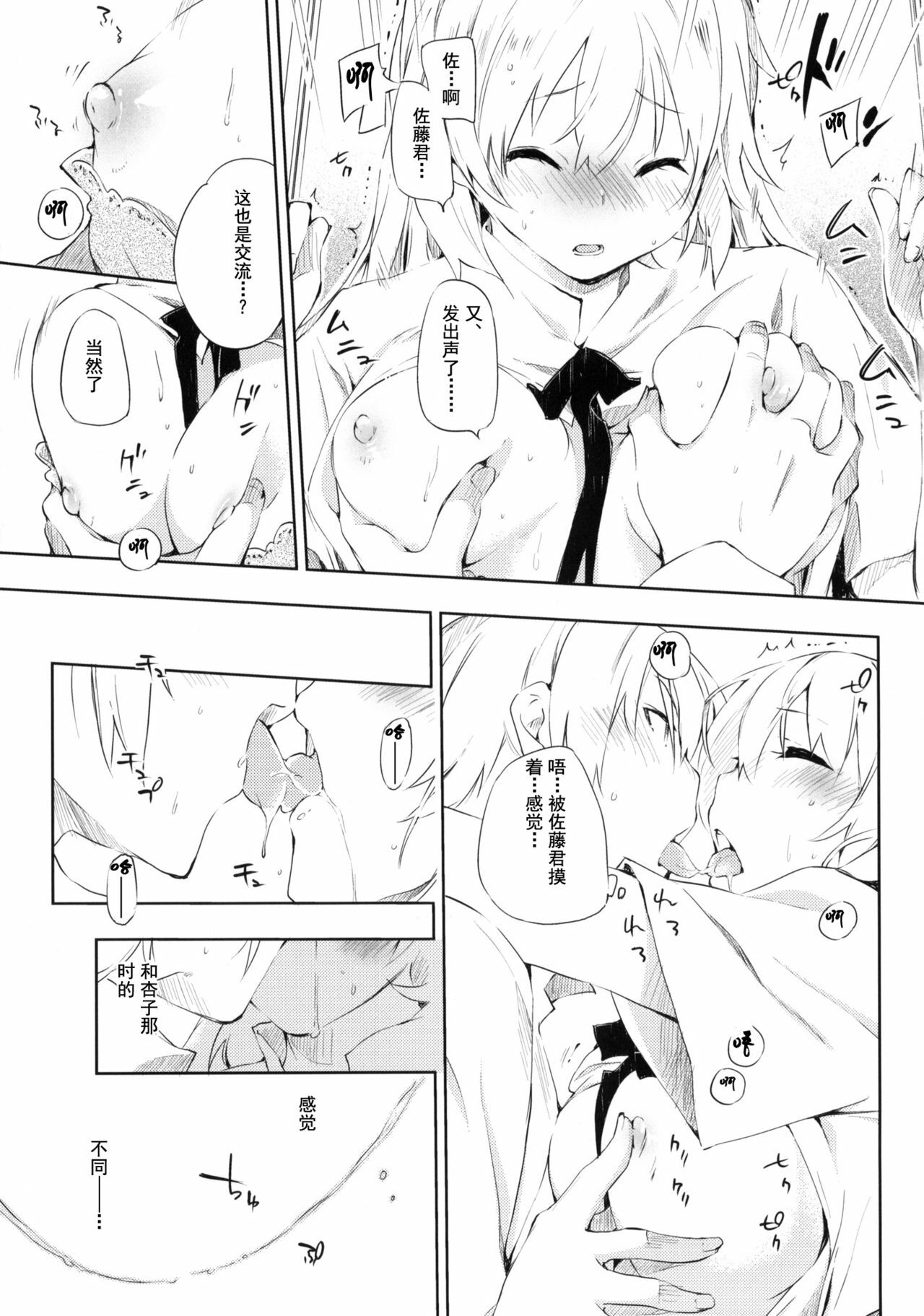 (C78) [Mono x Chro (Kokonoka)] smoking (WORKING!!) [Chinese] [囧囧汉化小队] page 13 full