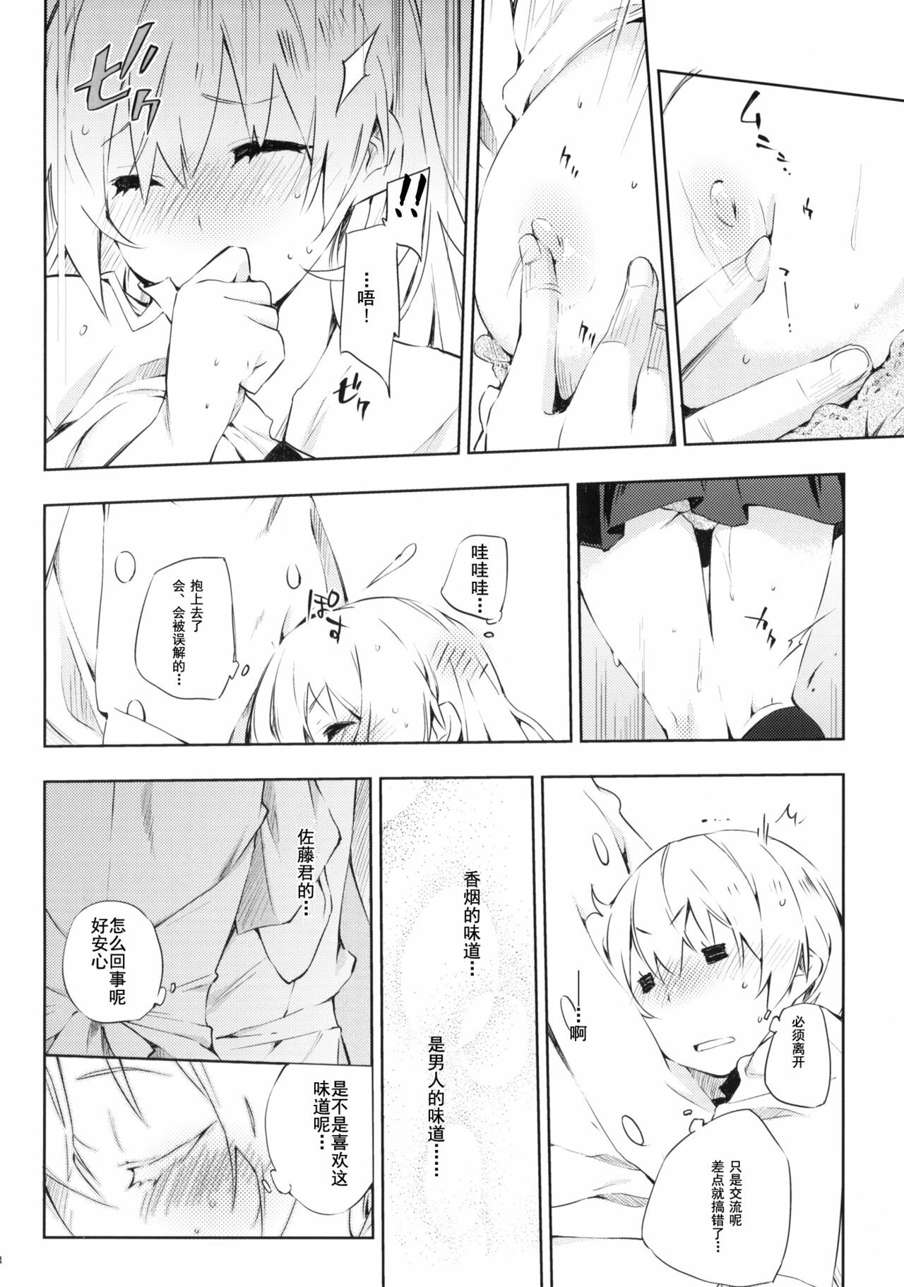 (C78) [Mono x Chro (Kokonoka)] smoking (WORKING!!) [Chinese] [囧囧汉化小队] page 14 full