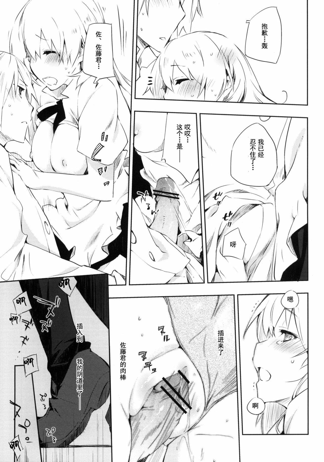 (C78) [Mono x Chro (Kokonoka)] smoking (WORKING!!) [Chinese] [囧囧汉化小队] page 15 full