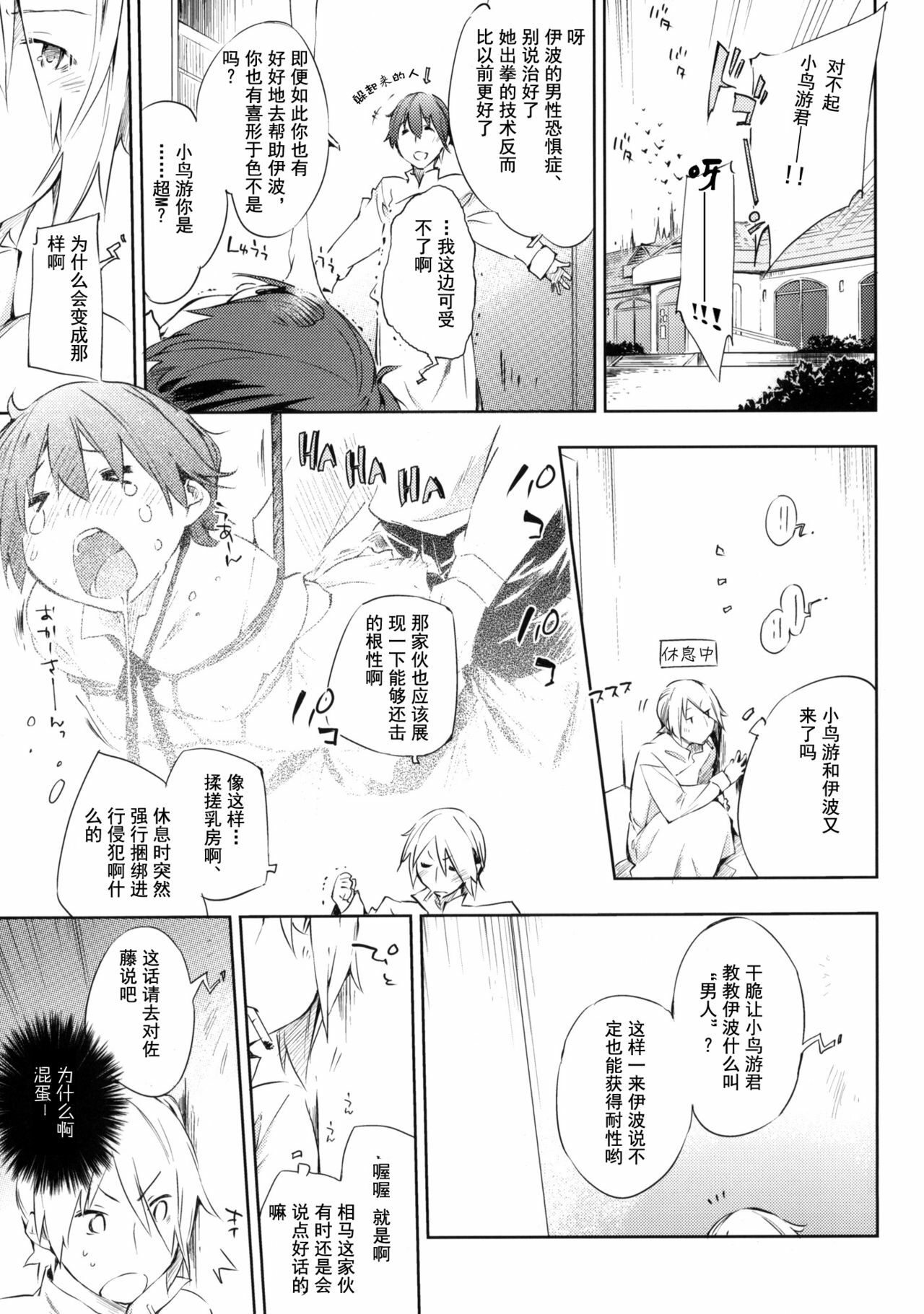 (C78) [Mono x Chro (Kokonoka)] smoking (WORKING!!) [Chinese] [囧囧汉化小队] page 5 full